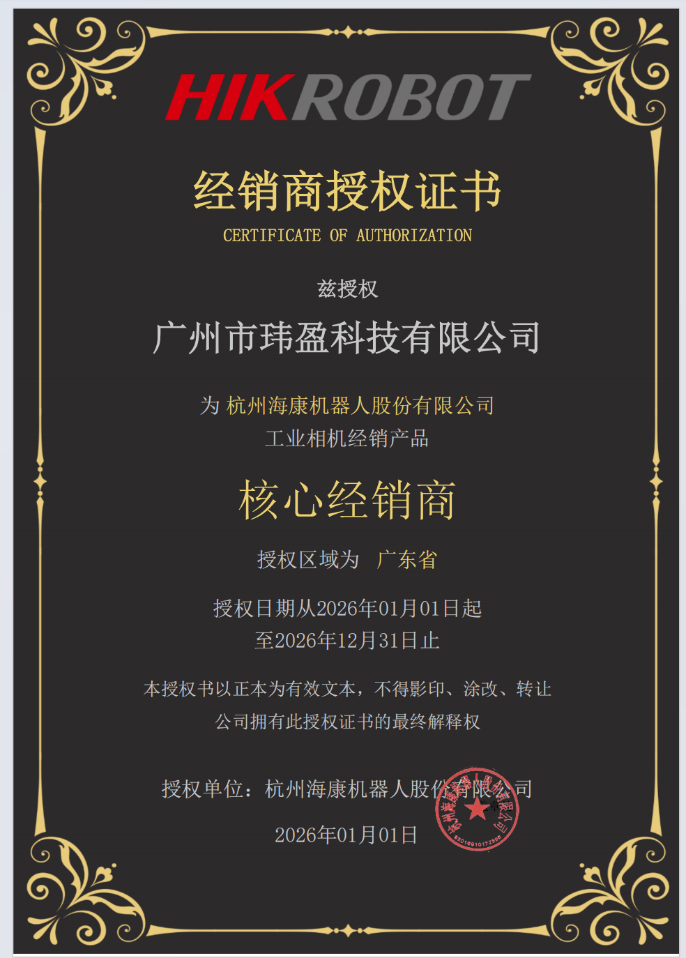 官方授权